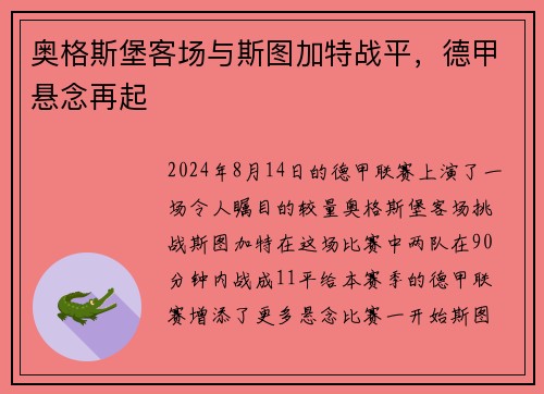奥格斯堡客场与斯图加特战平，德甲悬念再起