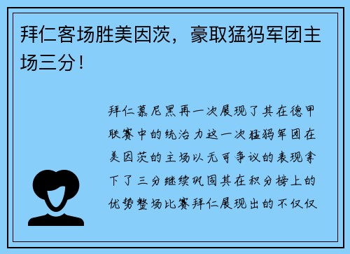拜仁客场胜美因茨，豪取猛犸军团主场三分！