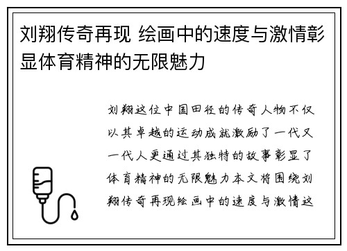 刘翔传奇再现 绘画中的速度与激情彰显体育精神的无限魅力